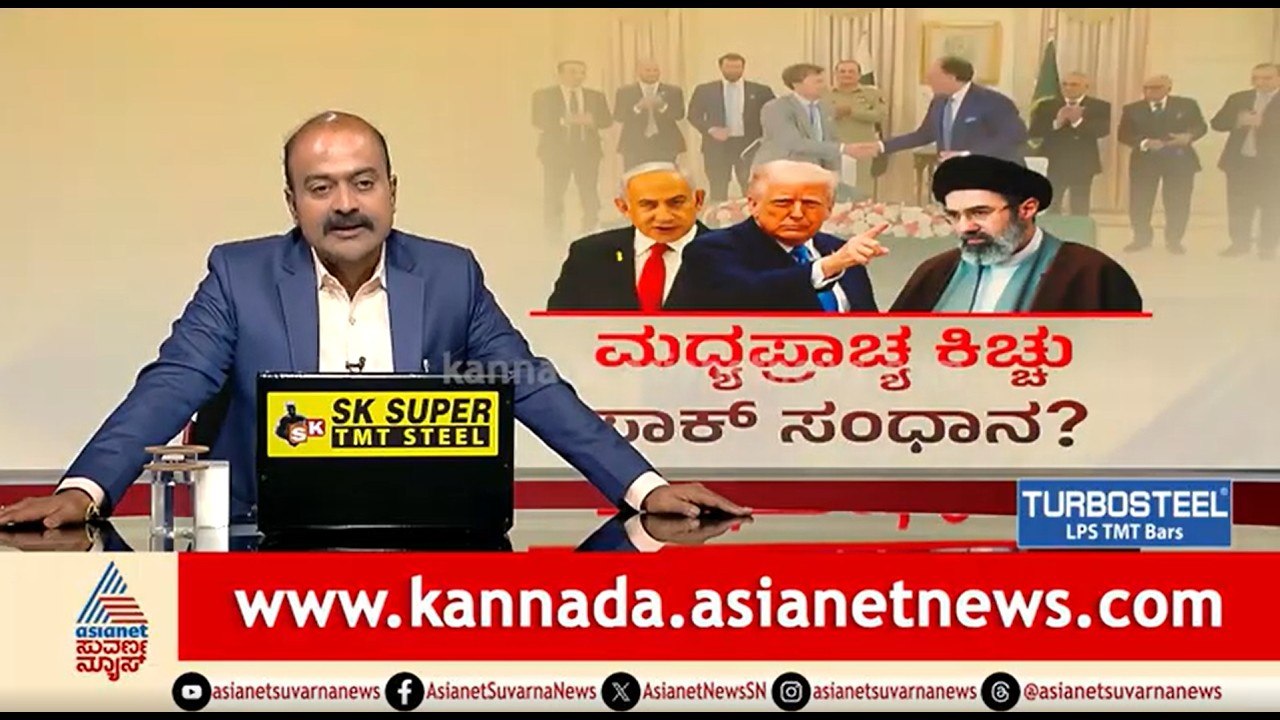 ಕದನ ವಿರಾಮ..ಅಮೆರಿಕ & ಇರಾನ್ ನ ಷರತ್ತುಗಳೇನು? | News Hour | US Iran War | Iran Israel War | Suvarna News