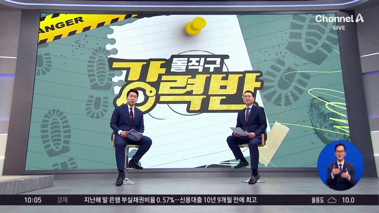 [돌직구 강력반]업무방해 송치 60대, 보완수사로 스토킹 밝혀내