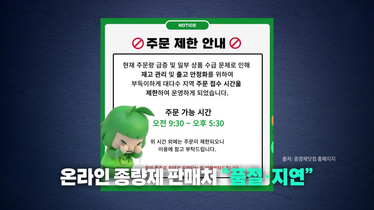 "종량제 대란 실화냐"...중동 여파에 품귀 현실화? [앵커리포트] / YTN