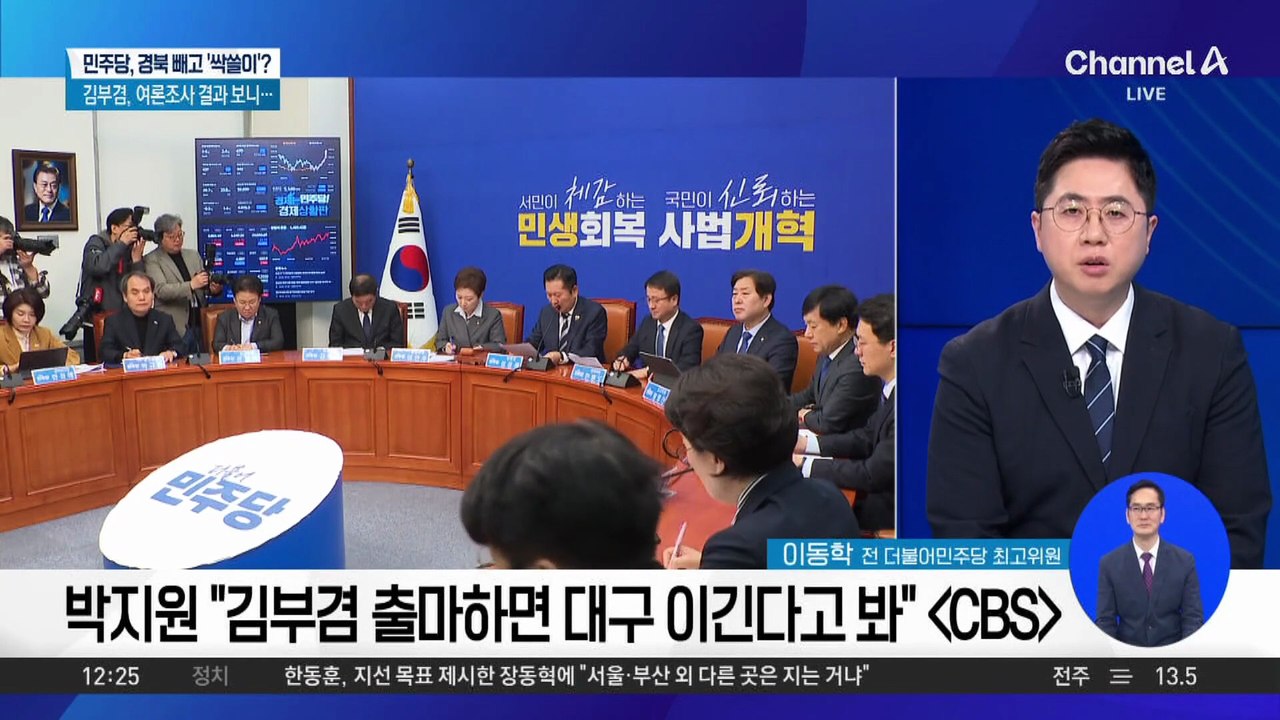 민주당, 경북 빼고 15곳 ‘싹쓸이론’?