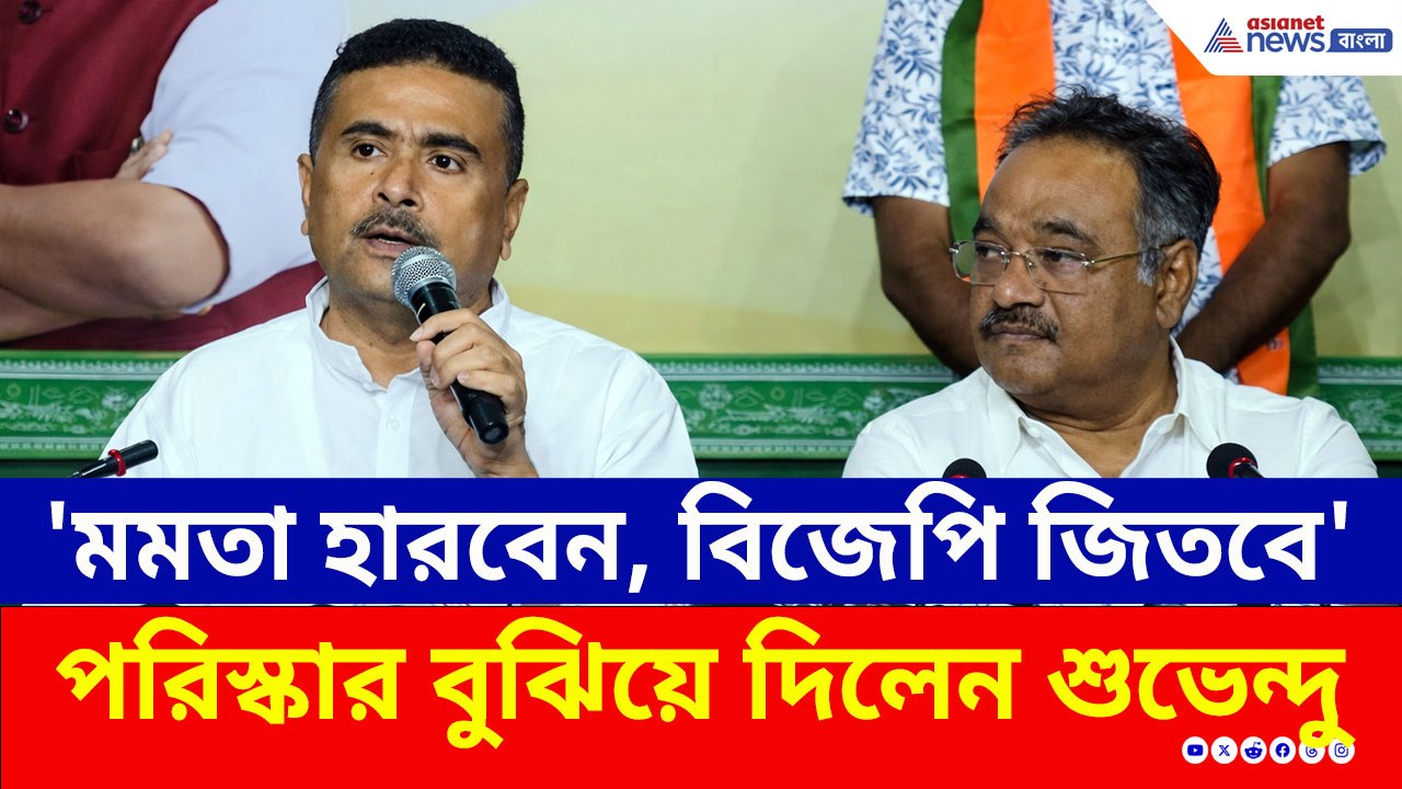 '৫১ হাজার ভুয়ো ভোটের মালিক ছিলেন মমতা, আর এখন...' চাঞ্চল্যকর মন্তব্য শুভেন্দুর