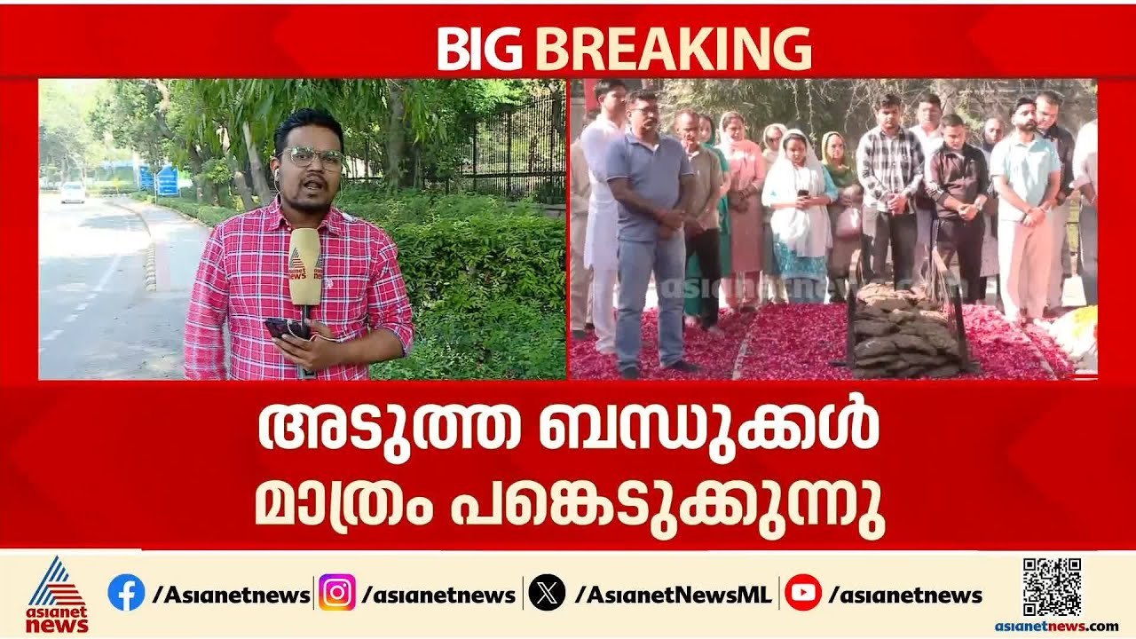 ഇനി വേദനിക്കില്ല... ഹരീഷ് റാണയുടെ സംസ്കാരച്ചടങ്ങുകൾ പുരോഗമിക്കുന്നു |Harish Rana