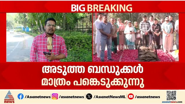 ഇനി വേദനിക്കില്ല... ഹരീഷ് റാണയുടെ സംസ്കാരച്ചടങ്ങുകൾ പുരോഗമിക്കുന്നു |Harish Rana