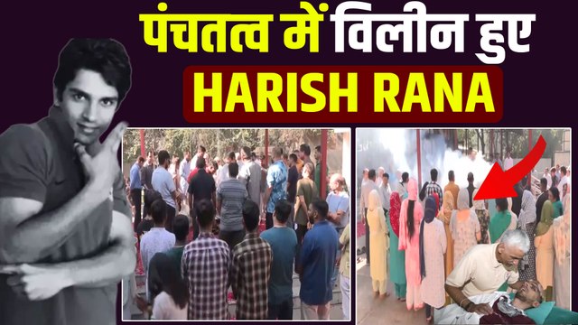 Harish Rana Last Rites: हरीश राणा का हुआ अंतिम संस्कार, फूट-फूटकर रो रहा परिवार | Euthanasia