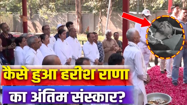 Harish Rana Funeral: हरीश राणा का दिल्ली के AIIMS में हुआ निधन, परिवार ने ऐसा दी अंतिम विदाई!