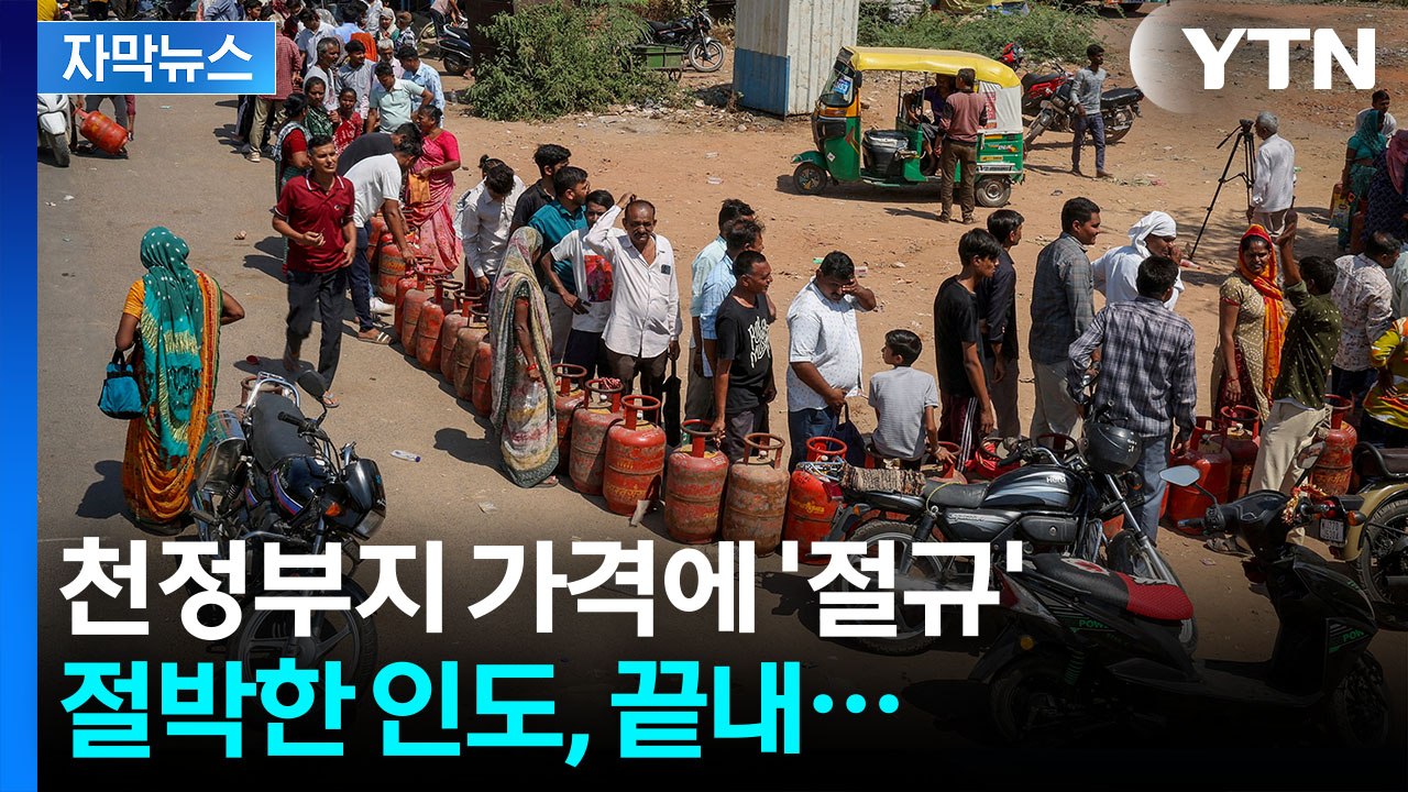 [자막뉴스] '최악의 공기질'에도 백기 든 인도...후진기어 풀악셀 / YTN
