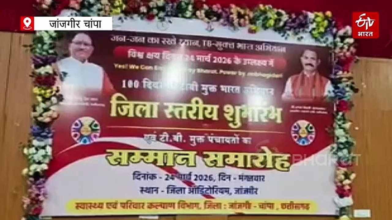 टीबी मुक्त भारत अभियान की शुरुआत, टीबी मुक्त ग्राम पंचायतों का हुआ सम्मान