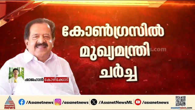 'മുഖ്യമന്ത്രി ആരാവണം എന്ന ചർച്ച ഇപ്പോൾ ഉയർത്തേണ്ടതില്ല, അധികാരത്തിൽ വരികയാണ് പ്രധാനം'
