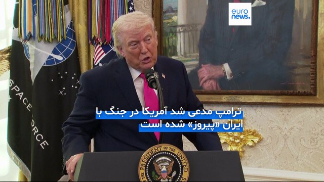 ترامپ: رژیم ایران تغییر کرده است؛ آن‌ها هدیه‌ای گران‌بها به ما دادند