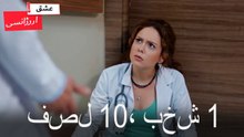 فصل 1، بخش 10