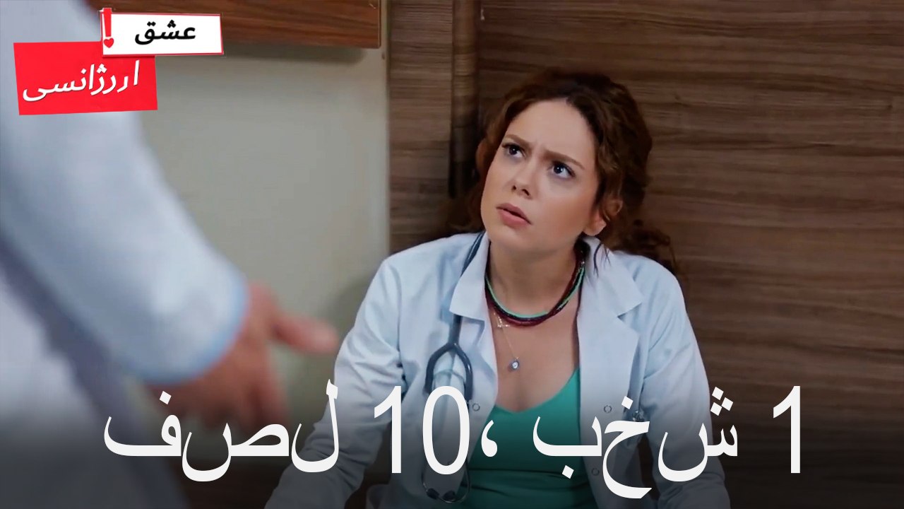 فصل 1، بخش 10