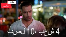 فصل 4، بخش 10