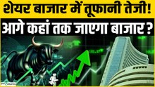 Stock Market Recovery: शेयर बाजार में 4 कारणों से लौटी Recovery, एक्सपर्ट्स से समझिए आगे क्या होगा?