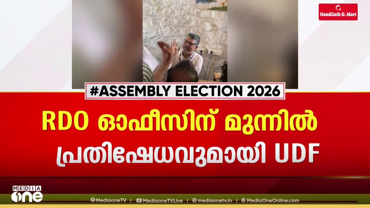 കുറ്റ്യാടിയിൽ വോട്ടർപട്ടികയിൽ ക്രമക്കേടെന്ന് ആരോപണം: പ്രതിഷേധവുമായി UDF