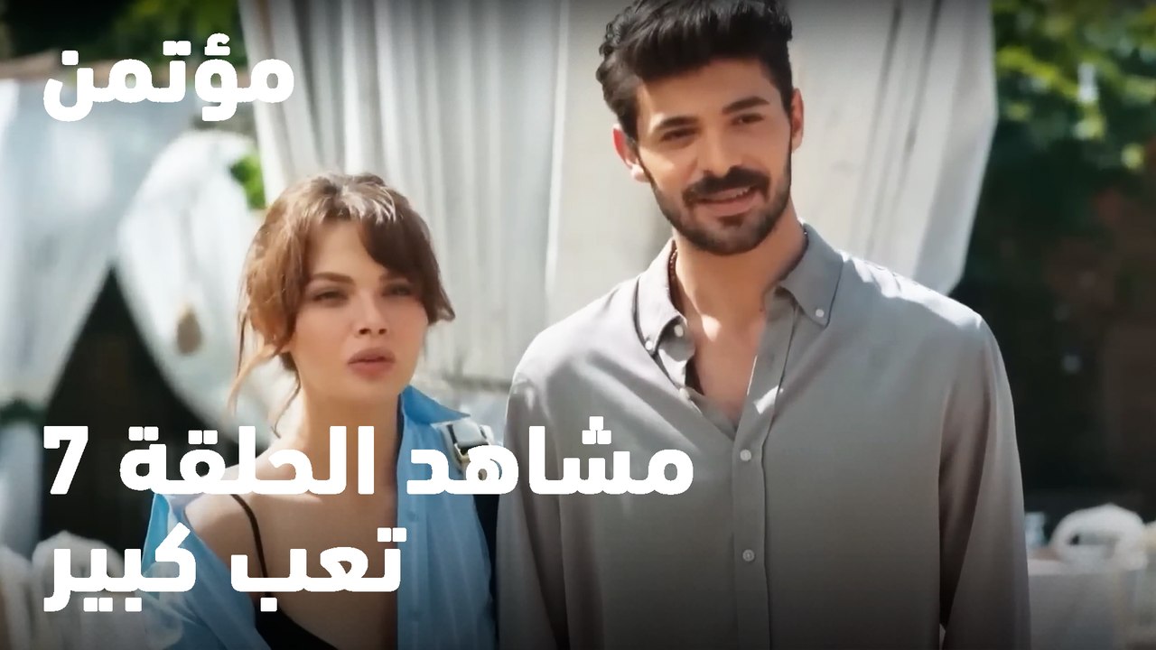 تعب كبي  -  مؤتمن