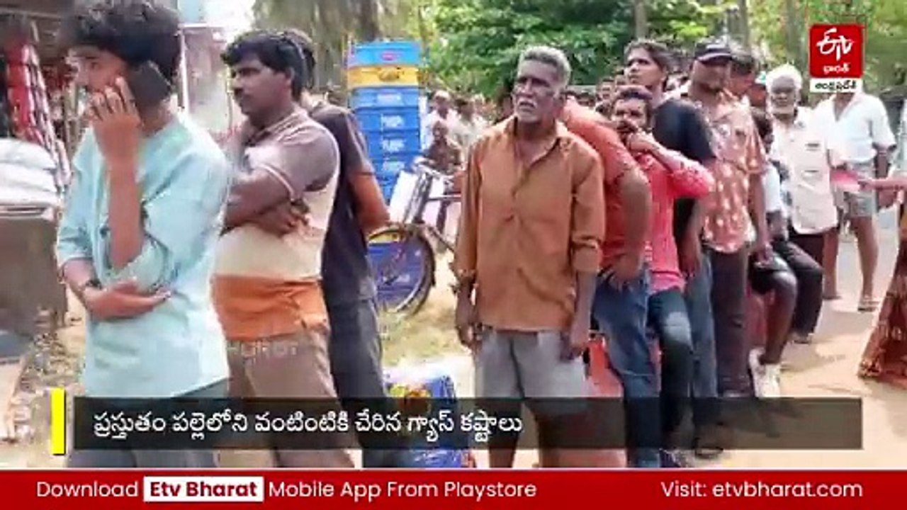 గ్యాస్ సిలిండర్ల కోసం బారులు తీరిన జనం - ఏజెన్సీలపై ఒత్తిడి