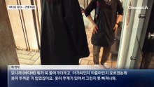 지적장애 조카 유인해 바다 빠뜨려…또 간병 비극