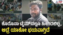 ಬೀದರ್‌ನಲ್ಲಿ ಪೆಟ್ರೋಲ್ ಹಾಹಾಕಾರ? ವದಂತಿಗೆ ಹೆದರಿ ಮುಗಿಬಿದ್ದ ಜನ! | Bidar Petrol Diesel | Suvarna News