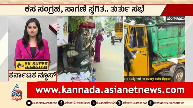 ಬೆಂಗಳೂರಿನಲ್ಲಿ ಕಸದ ರಾಶಿ; 35 ಗುತ್ತಿಗೆದಾರರ ವಿರುದ್ಧ ಎಸ್‌ಮಾ ಜಾರಿ! | Karnataka Express News | Suvarna News