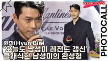 현빈(Hyun Bin), 오늘도 남성미 레전드 갱신(발렌타인) [TOP영상]