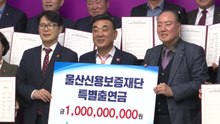 [울산] 울산시, 새마을금고와 소상공인 경영자금 지원 협약 / YTN