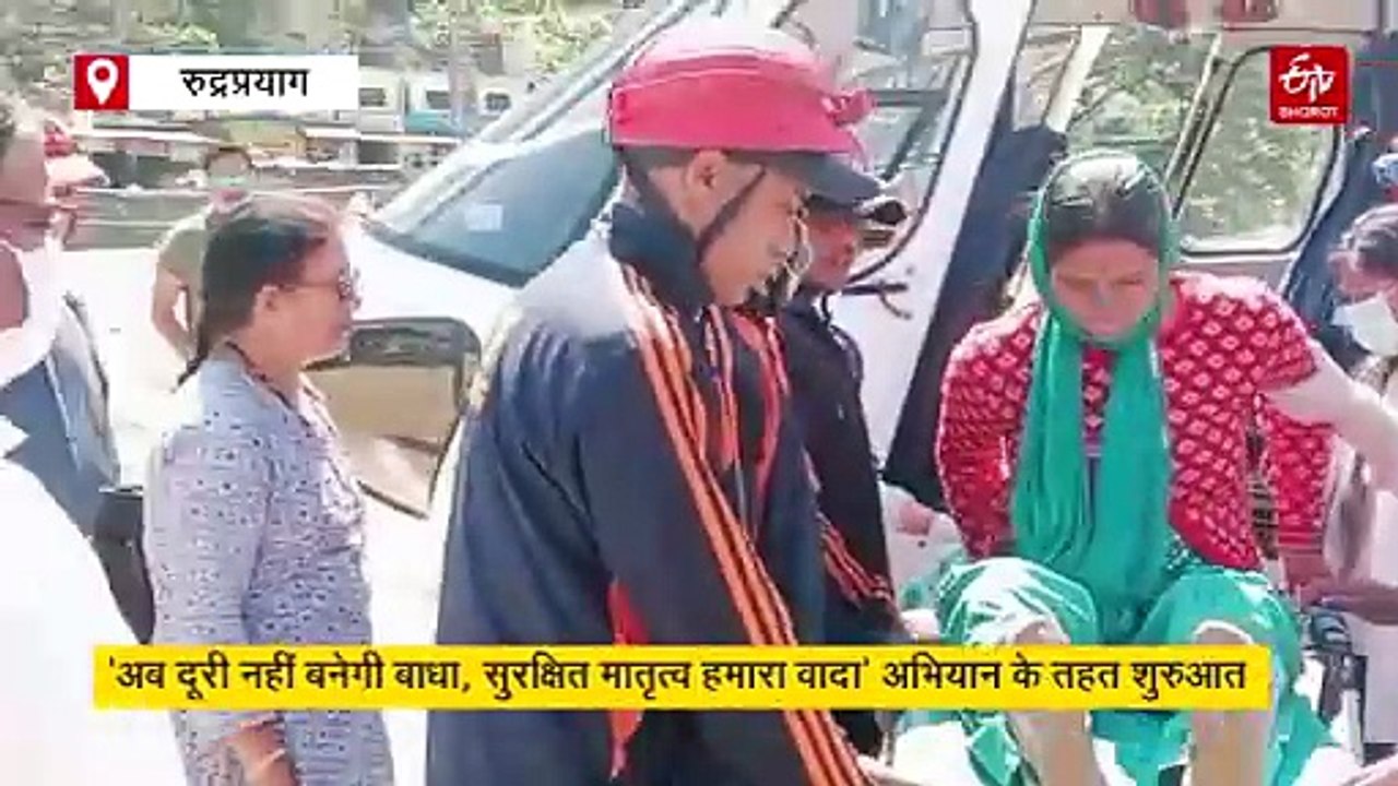 रुद्रप्रयाग: गर्भवती महिलाओं के लिए फ्री हेलीकॉप्टर सेवा शुरू, दुर्गम क्षेत्रों की प्रसूताओं को मिलेगी सुरक्षित प्रसव सुविधा