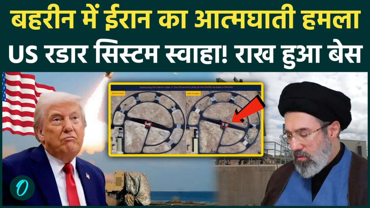 Iran Attacks US Naval Base: Bahrain में ईरान का तांडव! America के दो सबसे शक्तिशाली रडार किए तबाह