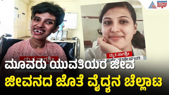 ಜೂನಿಯರ್ ವೈದ್ಯನ ಪ್ರೇಮ ಪಾಶಕ್ಕೆ ಇಬ್ಬರು ಯುವತಿಯರ ಬ*ಲಿ | Mysuru Doctor Love Fraud | Suvarna News