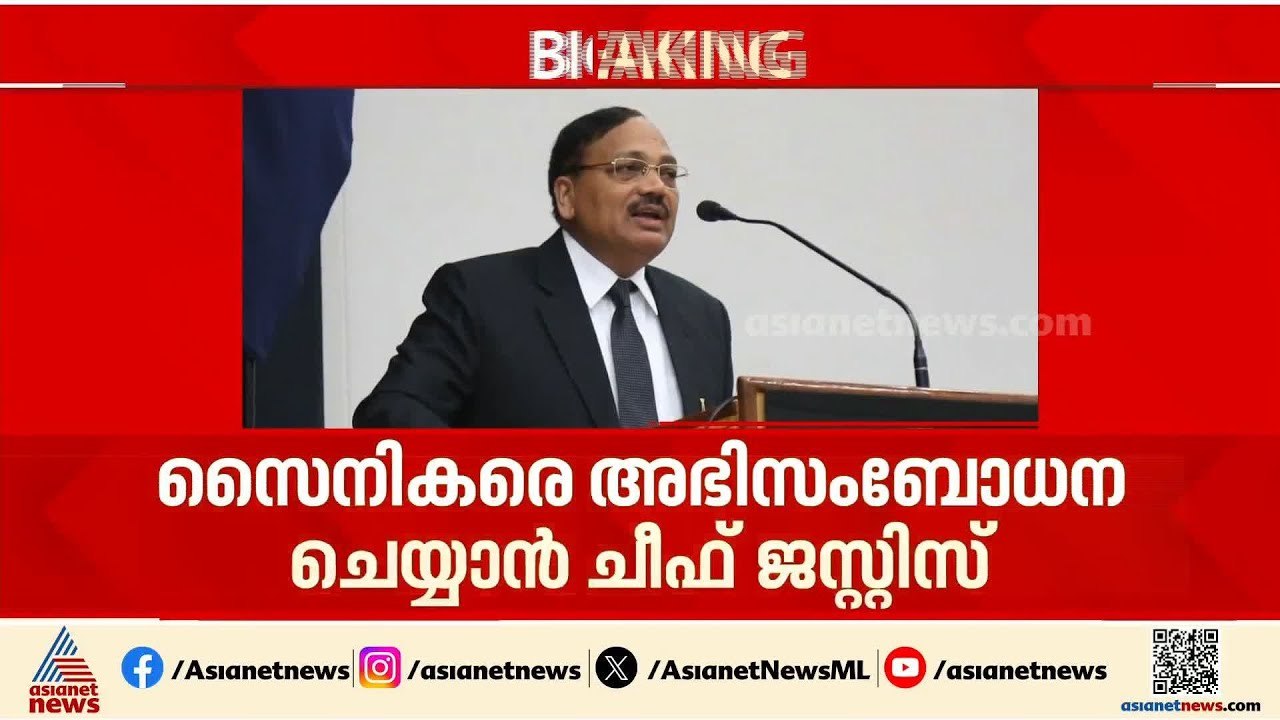 ചരിത്ര സംഭവം; സൈനികരെ അഭിസംബോധന ചെയ്യാൻ ചീഫ് ജസ്റ്റിസ് സൂര്യകാന്ത് ലേയിൽ എത്തും | Justice Surya Kant