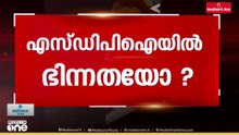 എസ്ഡിപിഐയിൽ ഭിന്നതയോ..? | FINAL ARGUMENT