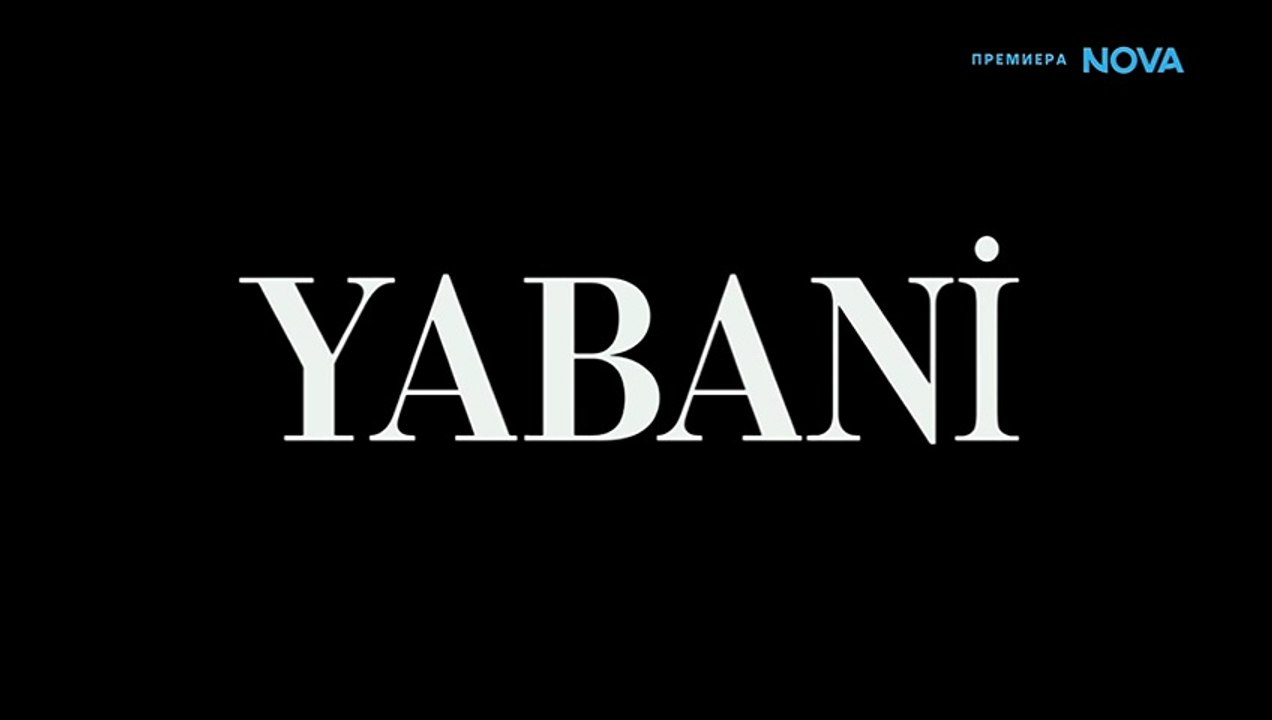 Диво Сърце 1 Епизод 72