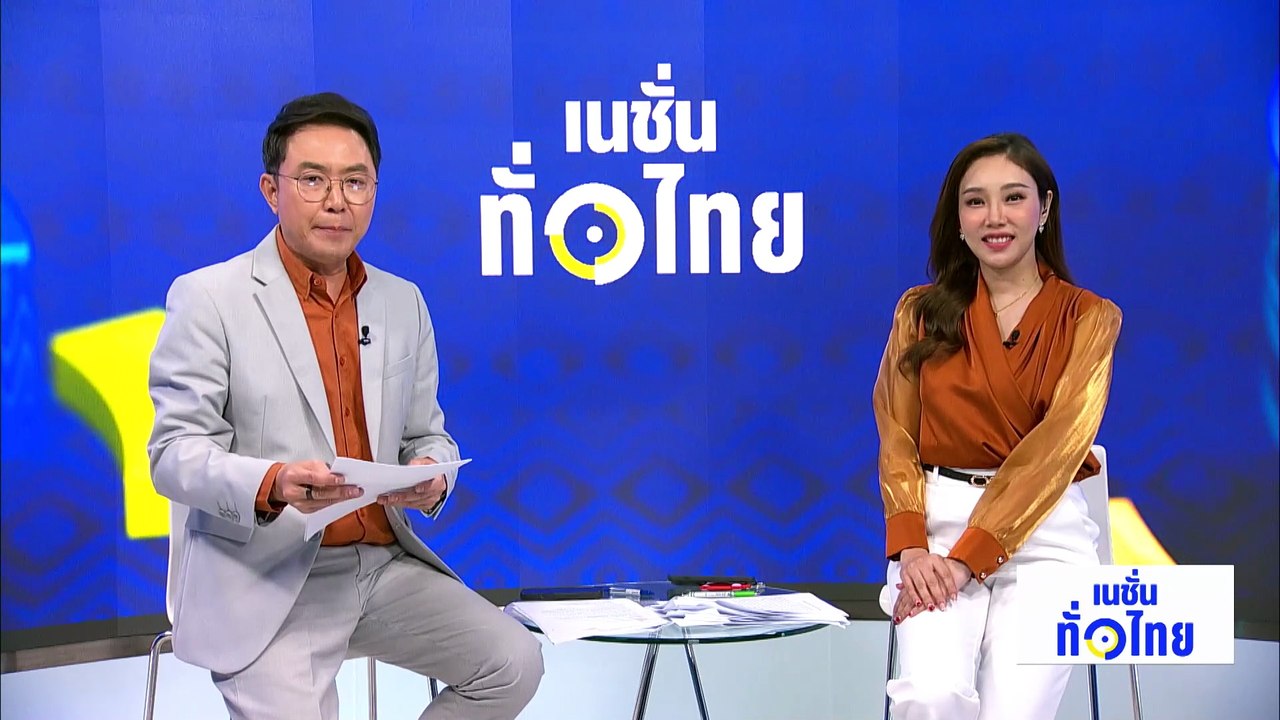ความต้องการ ”เนื้อพรีเมียม“ พุ่งสูง สะท้อนเมืองท่องเที่ยวระดับโลก | เนชั่นทั่วไทย | 26 มี.ค. 69 | PART 3