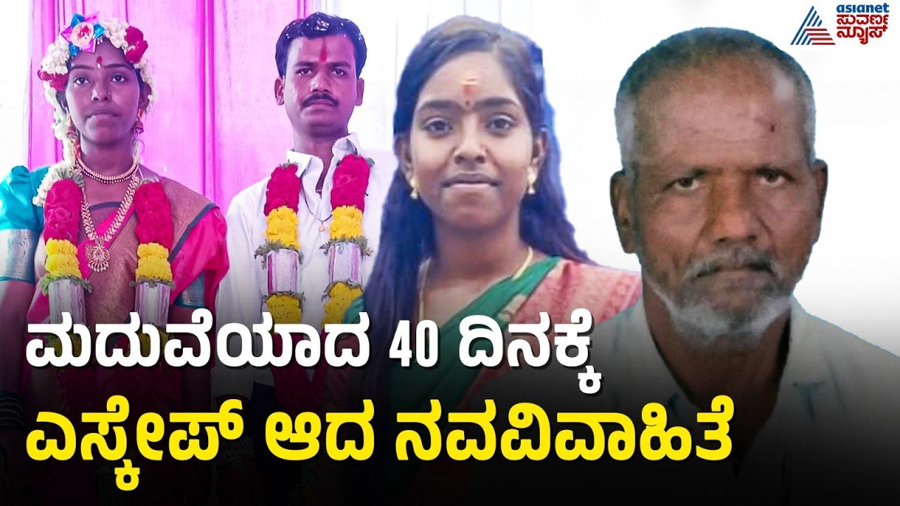 ಮೆಡಿಕಲ್ ಶಾಪ್‌ಗೆ ಹೋದ ಗಂಡ ವಾಪಸ್ ಬರೋಷ್ಟರಲ್ಲಿ ಹೆಂಡತಿ ಮಾಯ | Koppal Missing Woman | Suvarna News