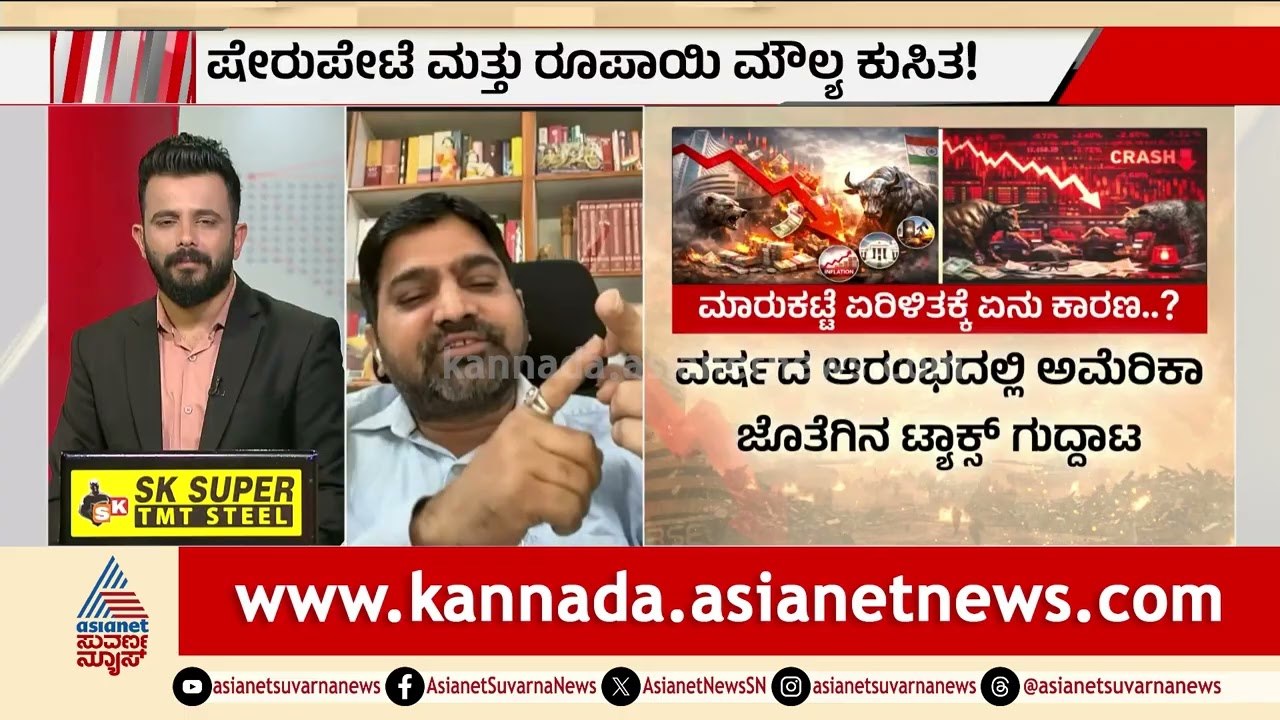 ಹೂಡಿಕೆದಾರರಿಗೆ ಇದು ಸುವರ್ಣ ಅವಕಾಶವೇ? | Share Market Analysis | Dollar vs Rupee | Suvarna News