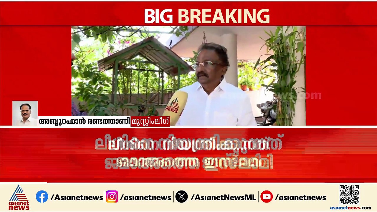 മലപ്പുറത്ത് ജമാഅത്തെ ഇസ്ലാമിയെ കൂടെ കൂട്ടിയത് സ...