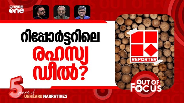 ലൈസൻസില്ലാ റിപ്പോർട്ടർ? | Centre revokes Reporter Channel's security clearance