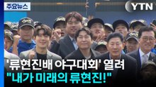 "내가 미래의 류현진!"...한화 동료들도 발벗고 나선 현장 / YTN