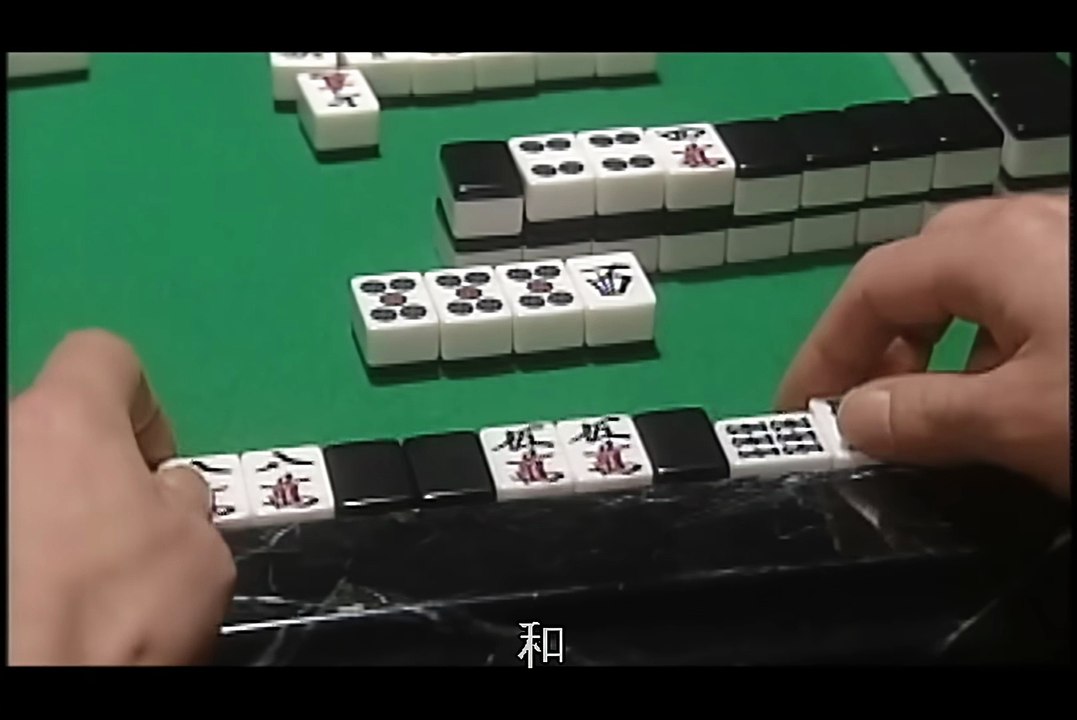 Shin Mahjong Demon 5: Shinjuku Mahjong Showdown | movie | 2000 | Official Clip