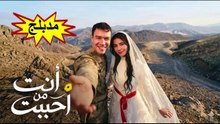 HD مسلسل -  أنت من أحب - الحلقة 1 مدبلج