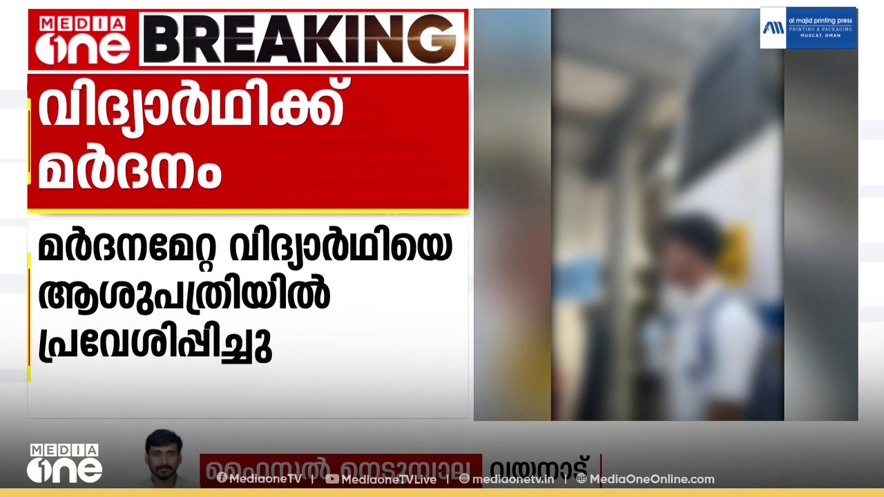 പ്ലസ് ടു വിദ്യാർഥിയെ പ്ലസ് വൺ വിദ്യാർഥിയും രണ്ട...