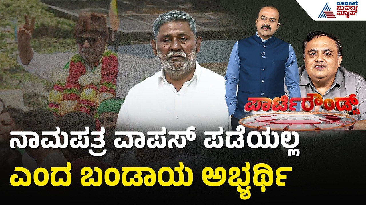 ಕುತೂಹಲ ಮೂಡಿಸಿದ ಬಂಡಾಯ ಅಭ್ಯರ್ಥಿ ಸಾದಿಕ್ ಪೈಲ್ವಾನ್ ನಡೆ | Party Rounds | Davanagere South | Sadhik Pailwan