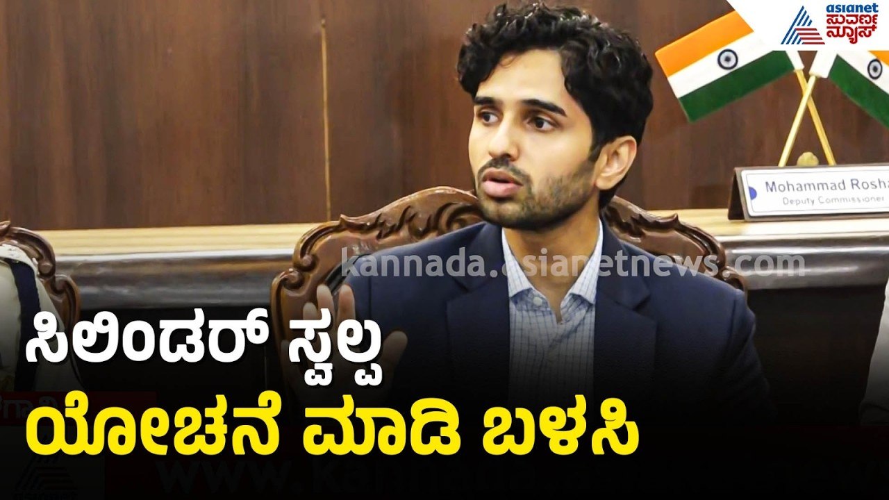 ಬಾಟಲ್ ತಂದ್ರೆ ಪೆಟ್ರೋಲ್ ಹಾಕ್ಬೇಡಿ | Belagavi DC Press Meet | Petrol Shortage Rumours | Suvarna News