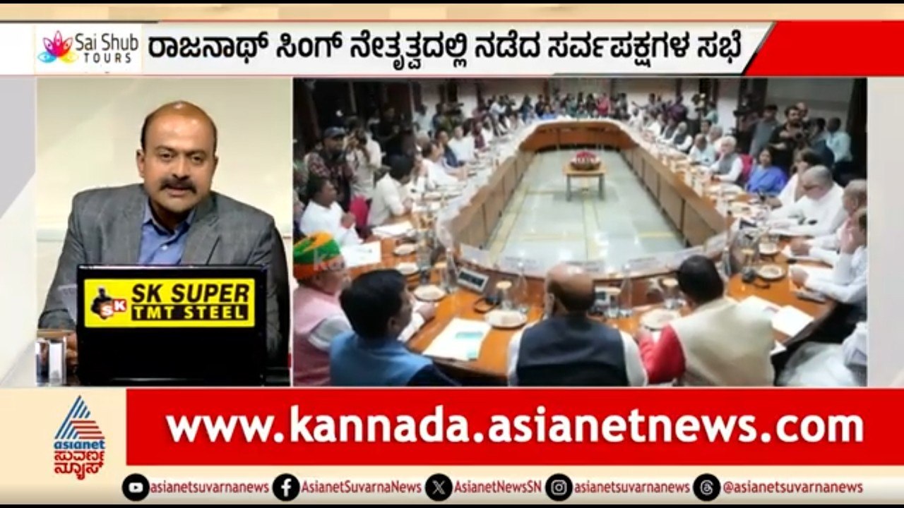 ಮಧ್ಯಪ್ರಾಚ್ಯದಲ್ಲಿ ಯುದ್ಧ..ಕೇಂದ್ರ ಸರ್ಕಾರದಿಂದ ಅಲರ್ಟ್ | News Hour | All Party Meeting | Iran Israel War