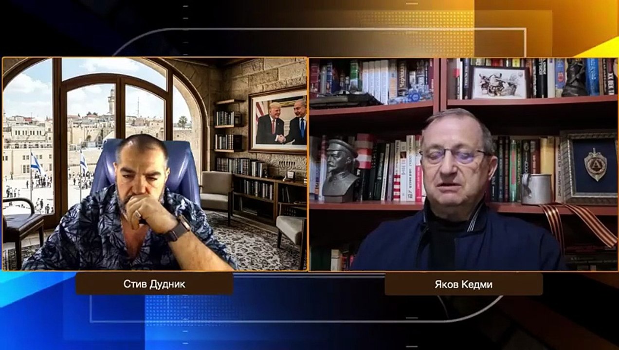 Яков Кедми. США, ИРАН И ИЗРАИЛЬ: правда о новом мировом порядке