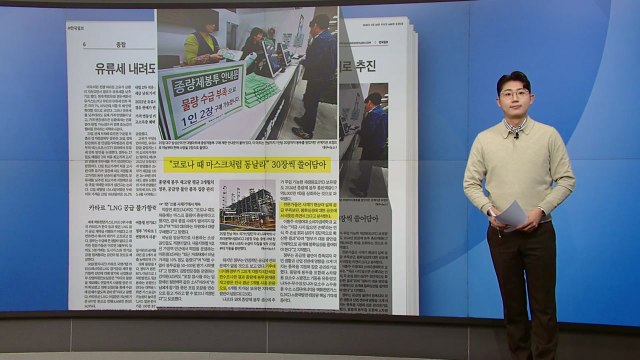 [스타트 브리핑] 중동 전쟁에 꽉 닫힌 지갑...편의점·마트에선 '종량제 봉투 사재기' / YTN