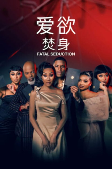 Fatal Seduction - Season 3 - Episode 10: This Is The End