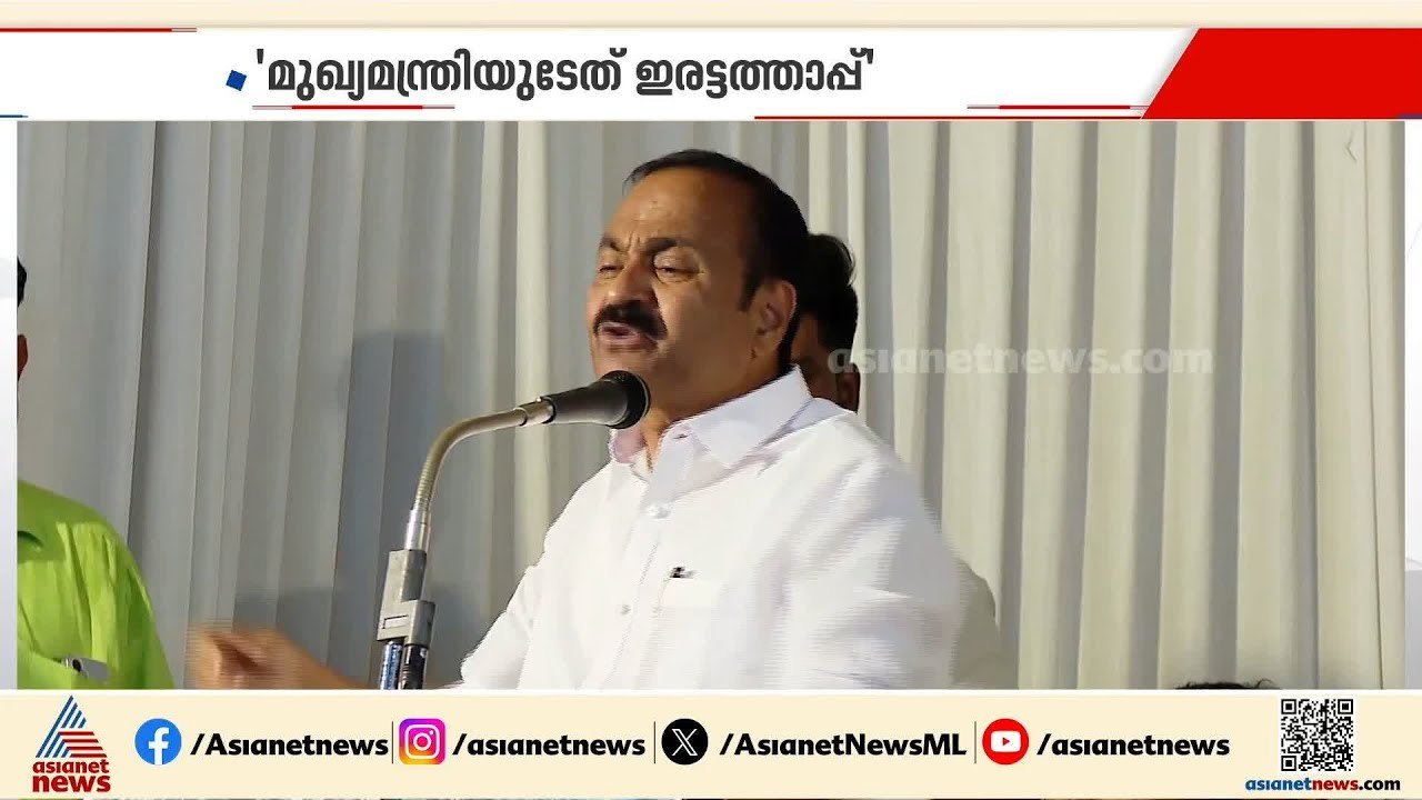 മുഖ്യമന്ത്രിയെ ഇരട്ട ചങ്കൻ എന്ന് വിളിക്കുന്നതിനേക്കാൾ നല്ലത് ഇരട്ട താപ്പ് എന്ന് പറയുന്നത്; വി ഡി സതീ