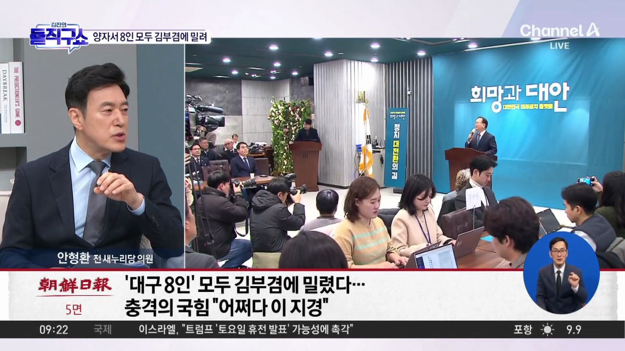 [핫피플]양자서 8인 모두 김부겸에 밀려…커지는 朱·李 컷오프 후폭풍