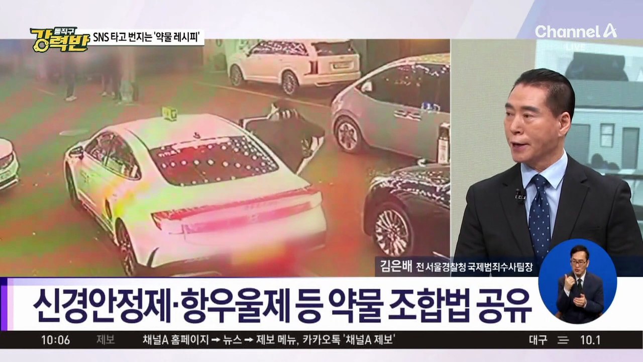 [돌직구 강력반]김소영 ‘약물 레시피 공개’ 논란 일파만파