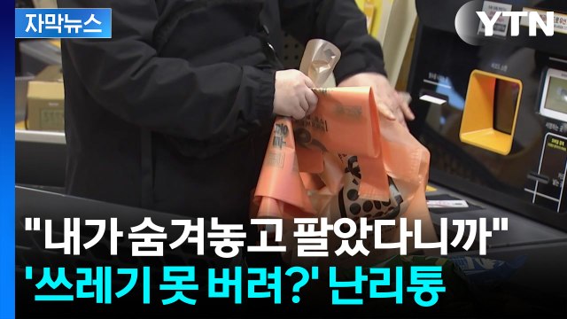 [자막뉴스] 아예 없어요, 못 팔아 ...동네마다 쓰레기봉투 구매 행렬 / YTN